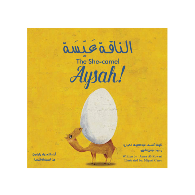 الناقة عيسة