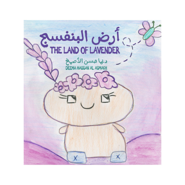 أرض البنفسج