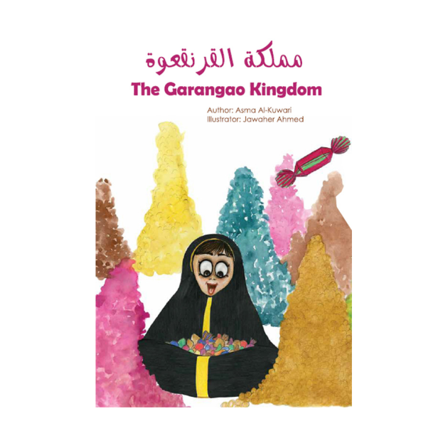 مملكة القرنقعوة