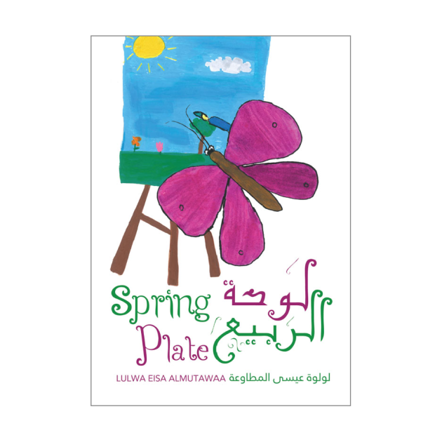 لوحة الربيع