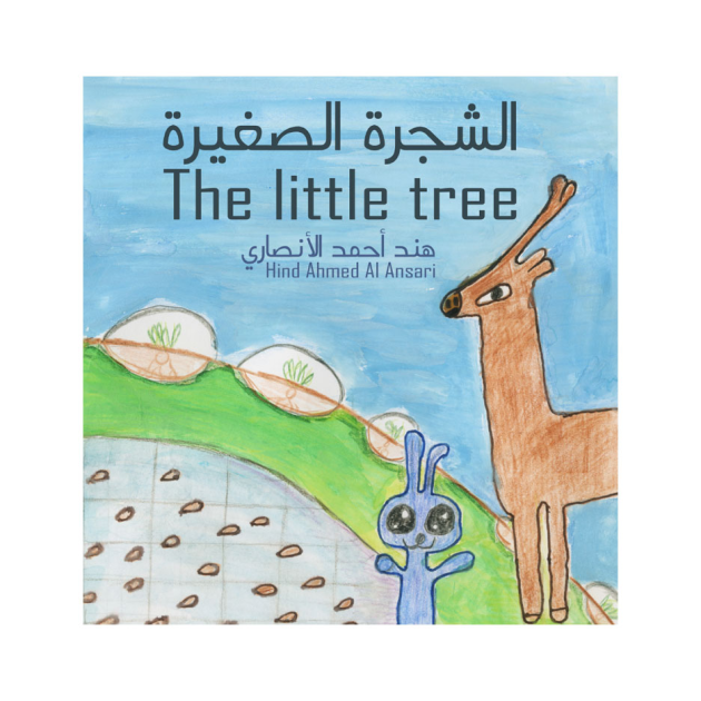 الشجرة الصغيرة