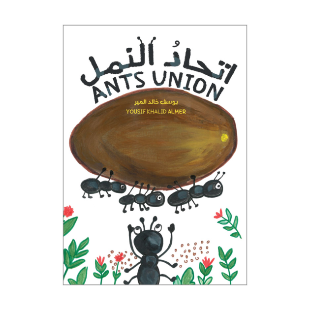 اتحاد النمل