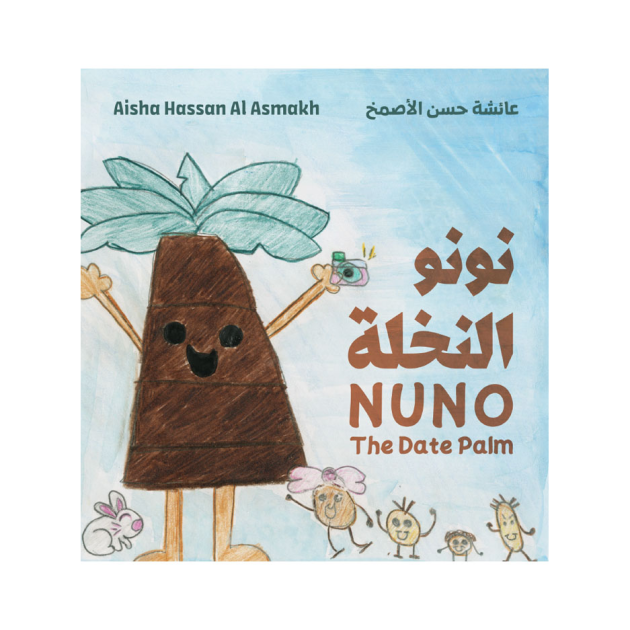 نونو النخلة