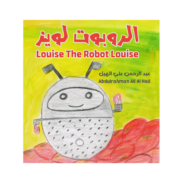 الروبوت لويز