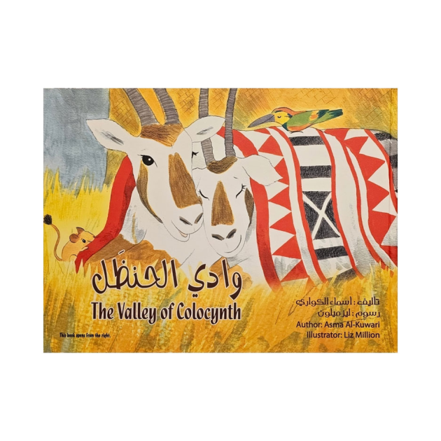 وادي الحنظل