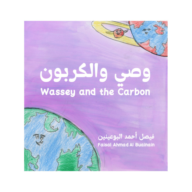 وصي والكربون